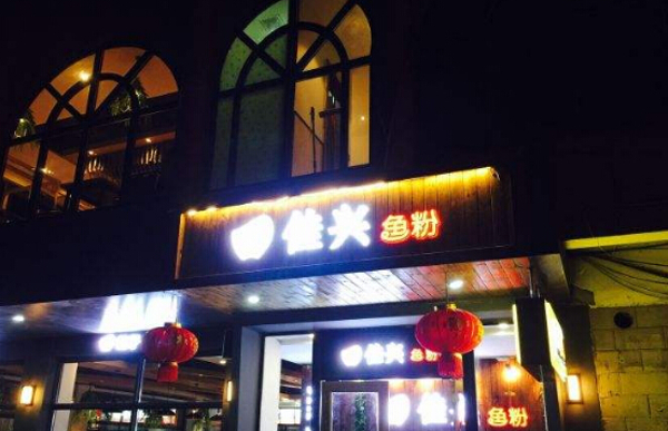佳兴鱼粉加盟